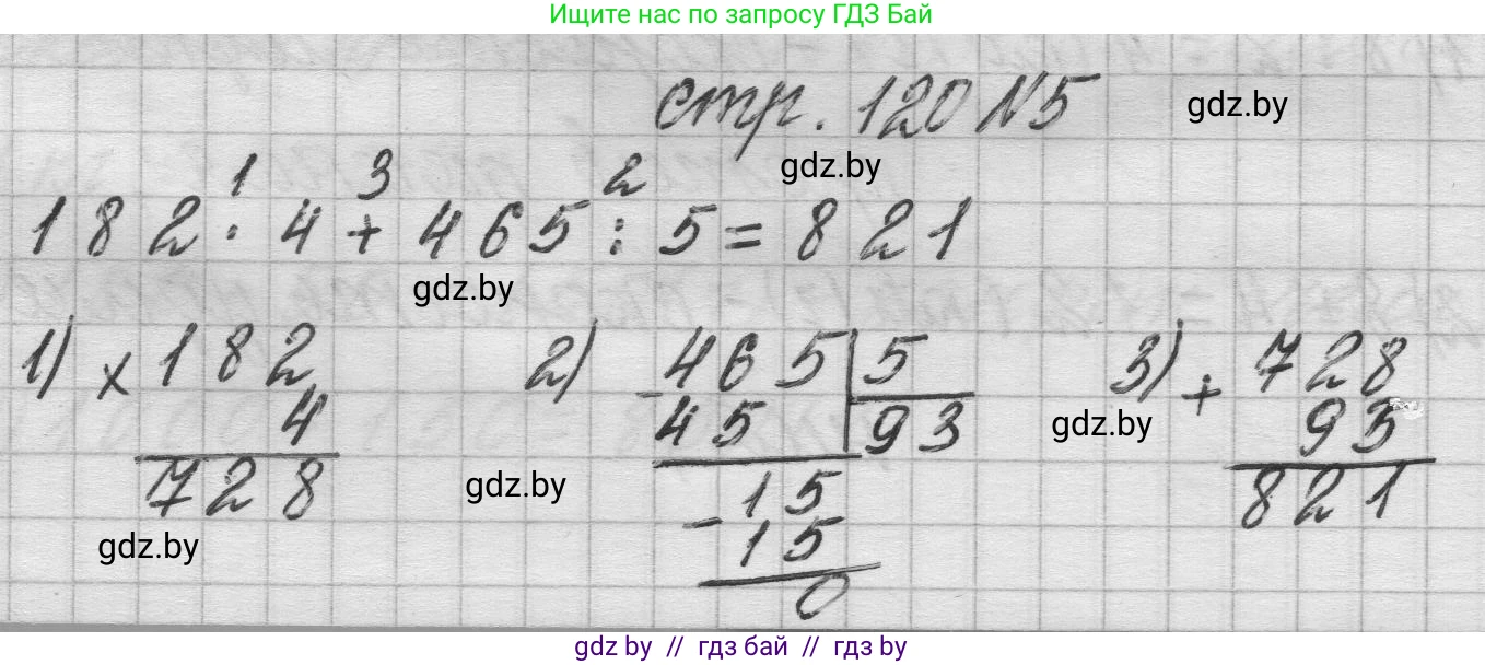 Математика, 3 класс Учебник, авторы: Муравьева Галина Леонидовна, Урбан Мария Анатольевна, издательство Национальный институт образования, Минск, 2021, оранжевого цвета, Часть 2, страница 120, номер 5, Решение 1