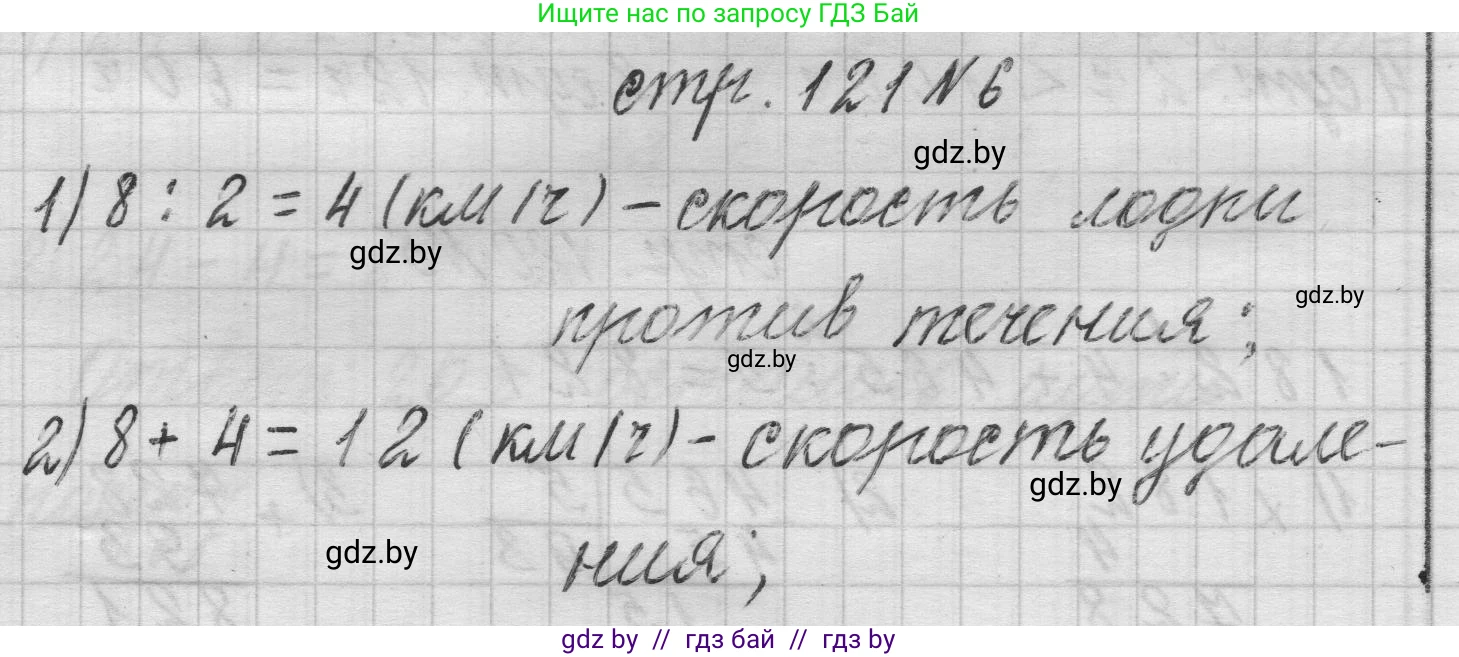 Математика, 3 класс Учебник, авторы: Муравьева Галина Леонидовна, Урбан Мария Анатольевна, издательство Национальный институт образования, Минск, 2021, оранжевого цвета, Часть 2, страница 121, номер 6, Решение 1