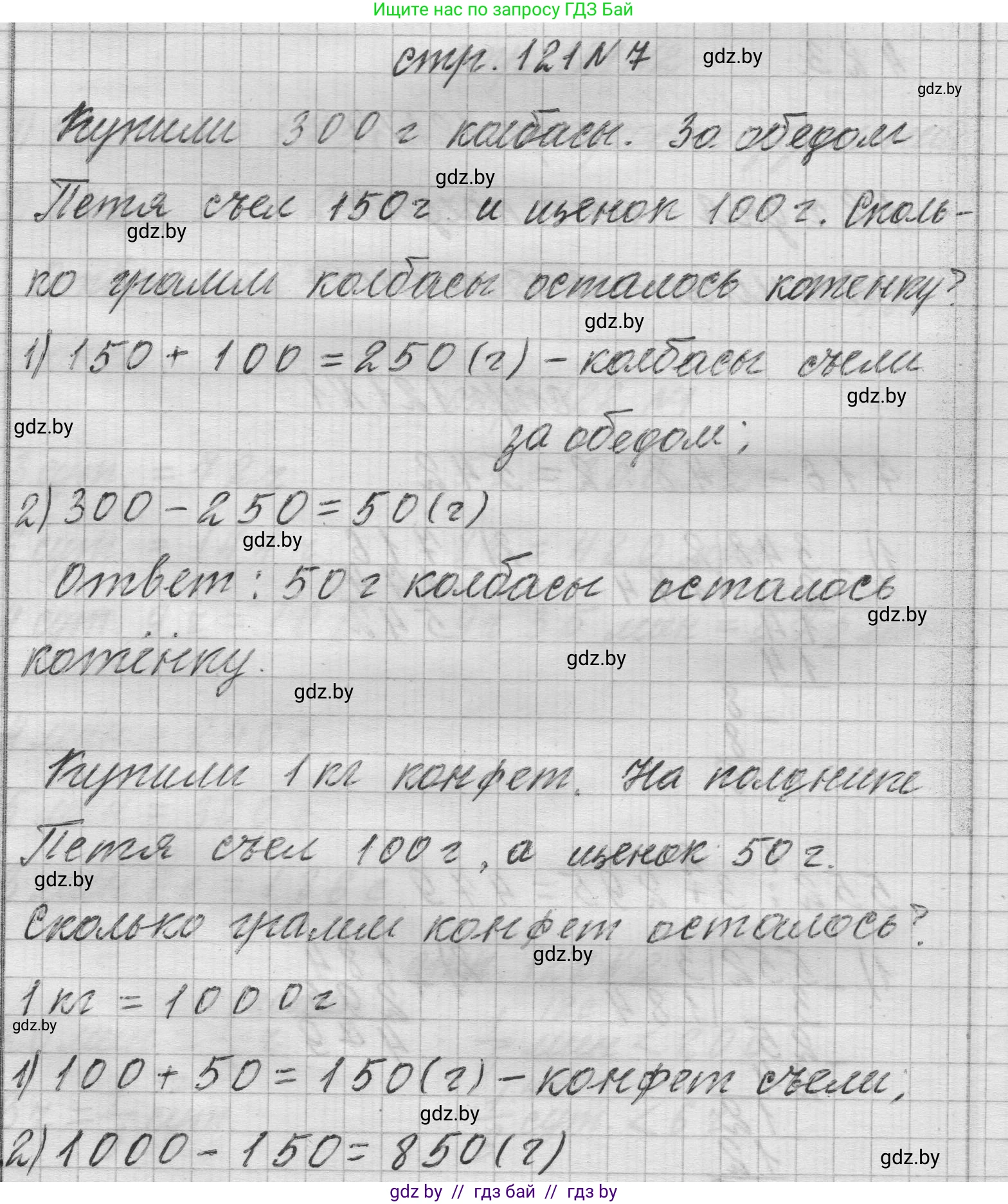 Математика, 3 класс Учебник, авторы: Муравьева Галина Леонидовна, Урбан Мария Анатольевна, издательство Национальный институт образования, Минск, 2021, оранжевого цвета, Часть 2, страница 121, номер 7, Решение 1