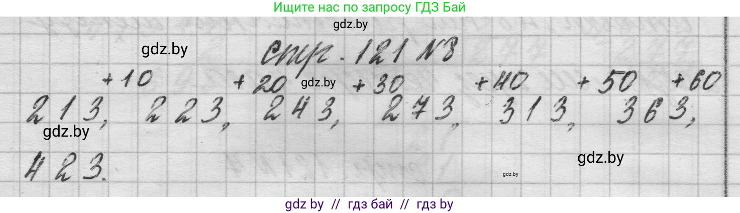 Математика, 3 класс Учебник, авторы: Муравьева Галина Леонидовна, Урбан Мария Анатольевна, издательство Национальный институт образования, Минск, 2021, оранжевого цвета, Часть 2, страница 121, номер 8, Решение 1