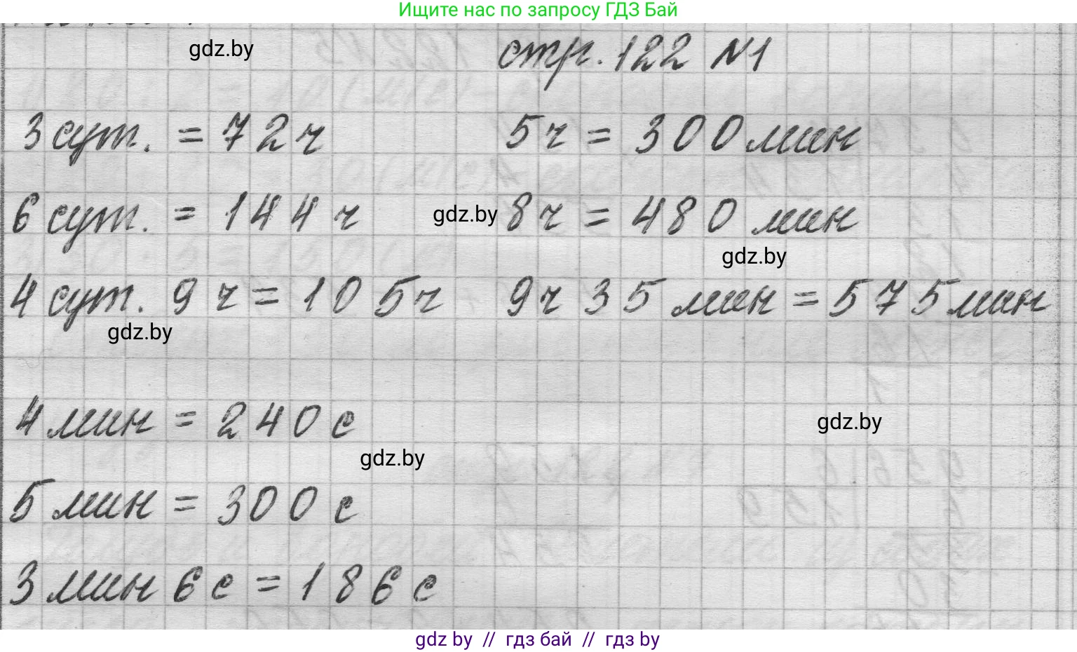 Математика, 3 класс Учебник, авторы: Муравьева Галина Леонидовна, Урбан Мария Анатольевна, издательство Национальный институт образования, Минск, 2021, оранжевого цвета, Часть 2, страница 122, номер 1, Решение 1