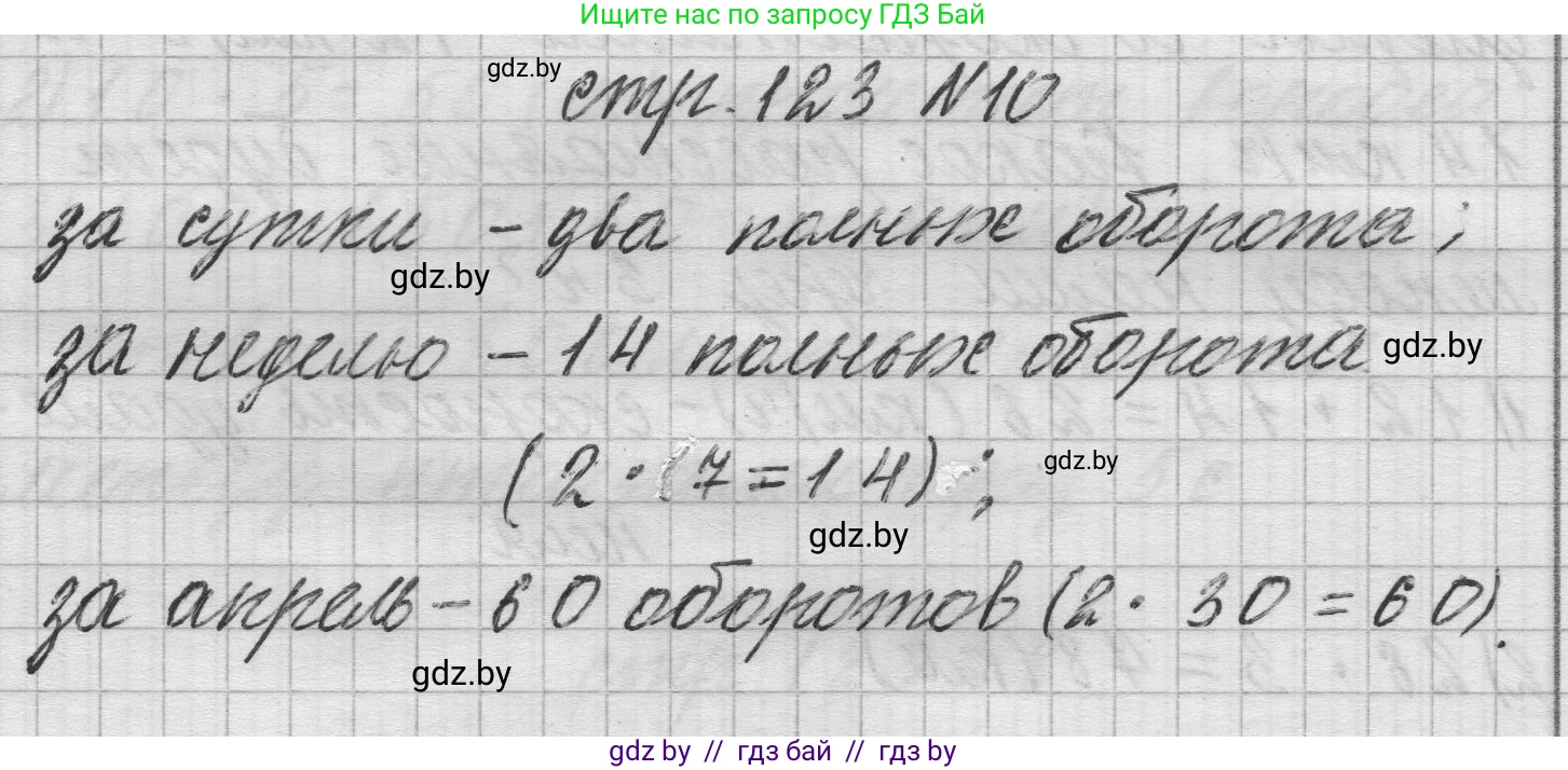 Математика, 3 класс Учебник, авторы: Муравьева Галина Леонидовна, Урбан Мария Анатольевна, издательство Национальный институт образования, Минск, 2021, оранжевого цвета, Часть 2, страница 123, номер 10, Решение 1