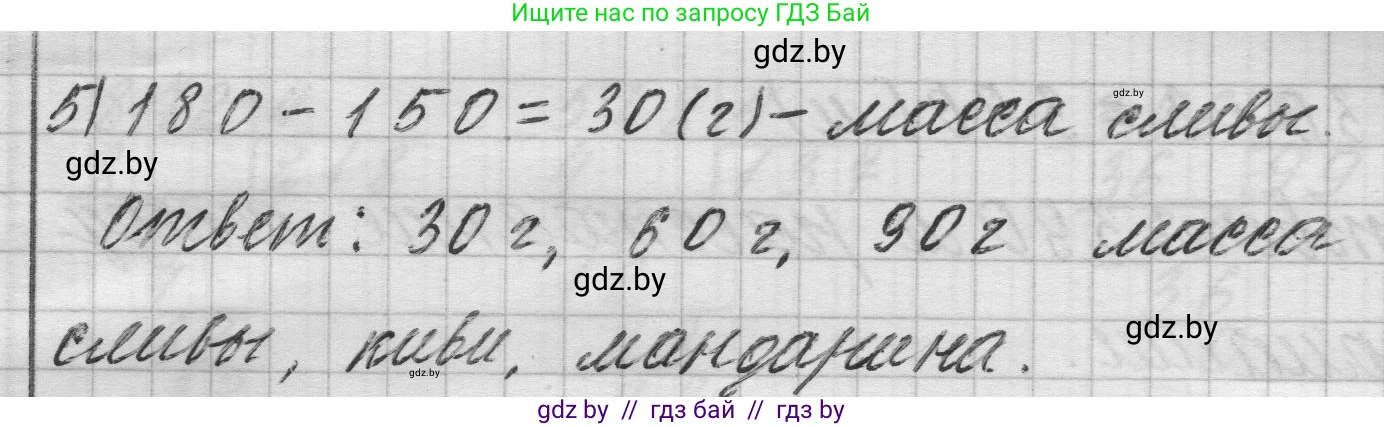Математика, 3 класс Учебник, авторы: Муравьева Галина Леонидовна, Урбан Мария Анатольевна, издательство Национальный институт образования, Минск, 2021, оранжевого цвета, Часть 2, страница 123, номер 11, Решение 1 (продолжение 2)