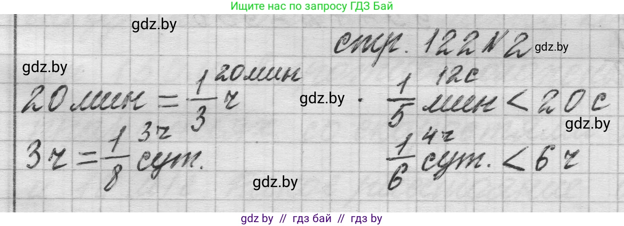 Математика, 3 класс Учебник, авторы: Муравьева Галина Леонидовна, Урбан Мария Анатольевна, издательство Национальный институт образования, Минск, 2021, оранжевого цвета, Часть 2, страница 122, номер 2, Решение 1