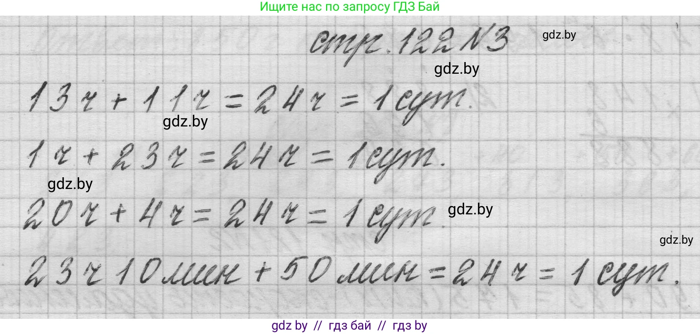 Математика, 3 класс Учебник, авторы: Муравьева Галина Леонидовна, Урбан Мария Анатольевна, издательство Национальный институт образования, Минск, 2021, оранжевого цвета, Часть 2, страница 122, номер 3, Решение 1