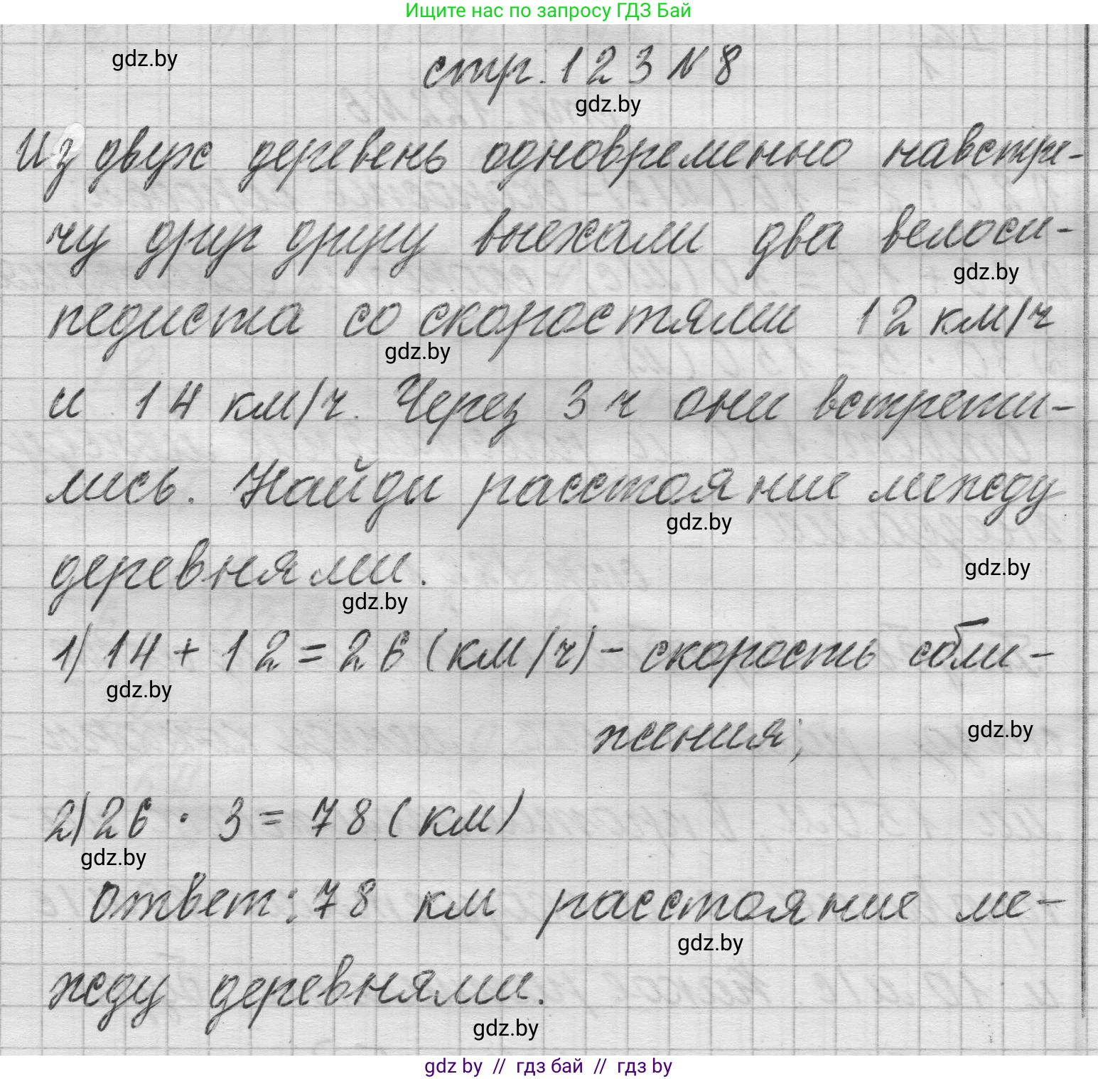 Математика, 3 класс Учебник, авторы: Муравьева Галина Леонидовна, Урбан Мария Анатольевна, издательство Национальный институт образования, Минск, 2021, оранжевого цвета, Часть 2, страница 123, номер 8, Решение 1