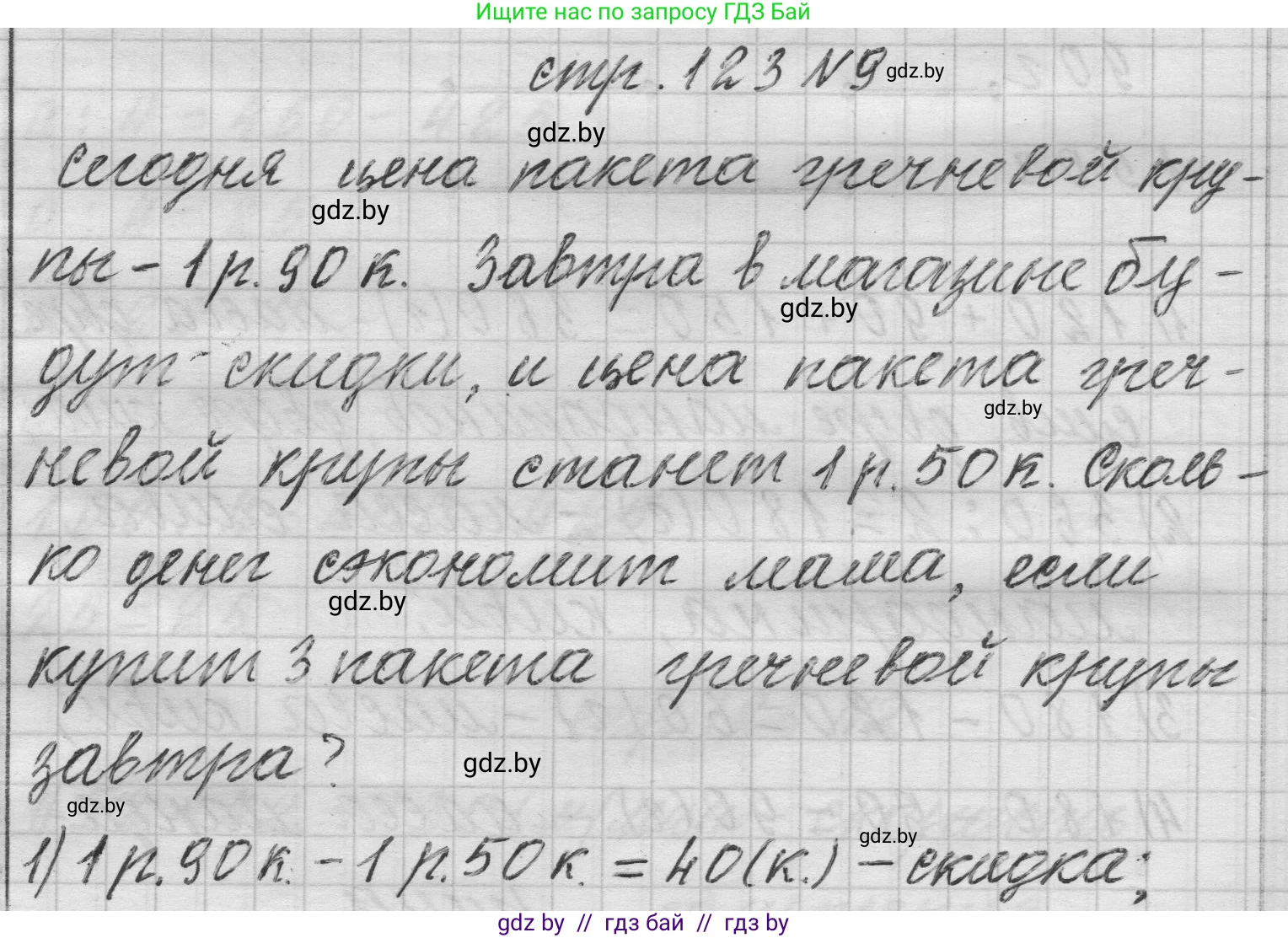 Математика, 3 класс Учебник, авторы: Муравьева Галина Леонидовна, Урбан Мария Анатольевна, издательство Национальный институт образования, Минск, 2021, оранжевого цвета, Часть 2, страница 123, номер 9, Решение 1
