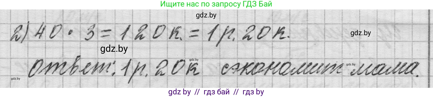 Математика, 3 класс Учебник, авторы: Муравьева Галина Леонидовна, Урбан Мария Анатольевна, издательство Национальный институт образования, Минск, 2021, оранжевого цвета, Часть 2, страница 123, номер 9, Решение 1 (продолжение 2)