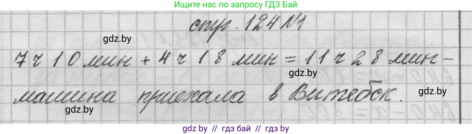 Математика, 3 класс Учебник, авторы: Муравьева Галина Леонидовна, Урбан Мария Анатольевна, издательство Национальный институт образования, Минск, 2021, оранжевого цвета, Часть 2, страница 124, номер 1, Решение 1