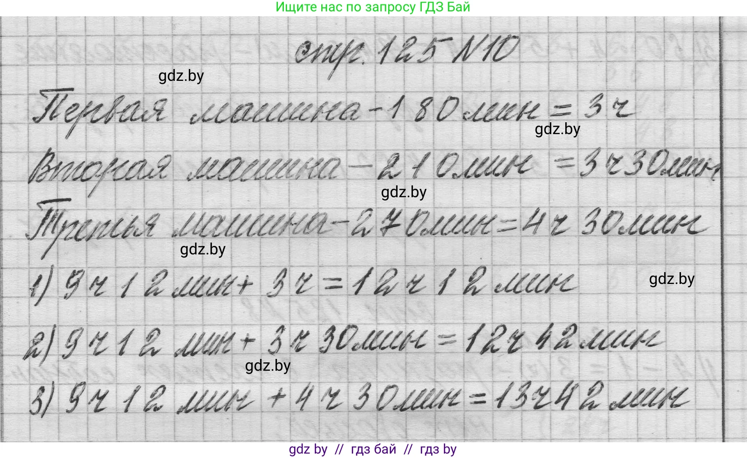 Математика, 3 класс Учебник, авторы: Муравьева Галина Леонидовна, Урбан Мария Анатольевна, издательство Национальный институт образования, Минск, 2021, оранжевого цвета, Часть 2, страница 125, номер 10, Решение 1