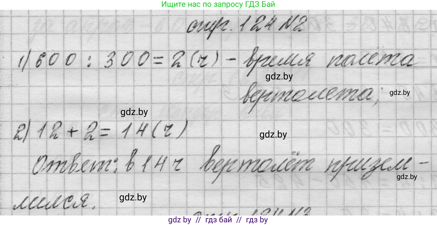 Математика, 3 класс Учебник, авторы: Муравьева Галина Леонидовна, Урбан Мария Анатольевна, издательство Национальный институт образования, Минск, 2021, оранжевого цвета, Часть 2, страница 124, номер 2, Решение 1
