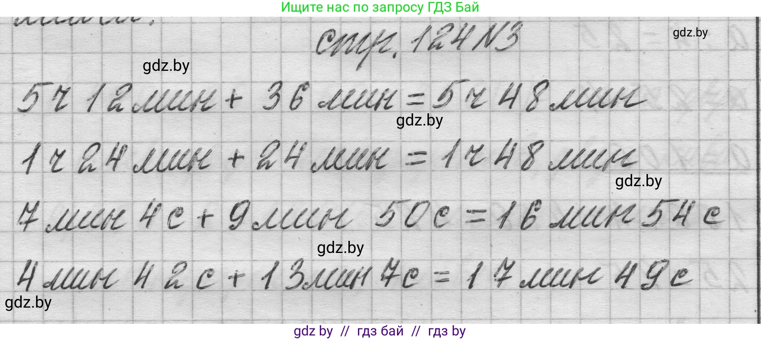Математика, 3 класс Учебник, авторы: Муравьева Галина Леонидовна, Урбан Мария Анатольевна, издательство Национальный институт образования, Минск, 2021, оранжевого цвета, Часть 2, страница 124, номер 3, Решение 1