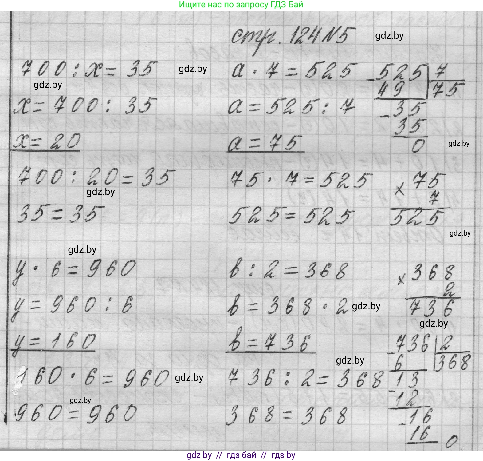 Математика, 3 класс Учебник, авторы: Муравьева Галина Леонидовна, Урбан Мария Анатольевна, издательство Национальный институт образования, Минск, 2021, оранжевого цвета, Часть 2, страница 124, номер 5, Решение 1