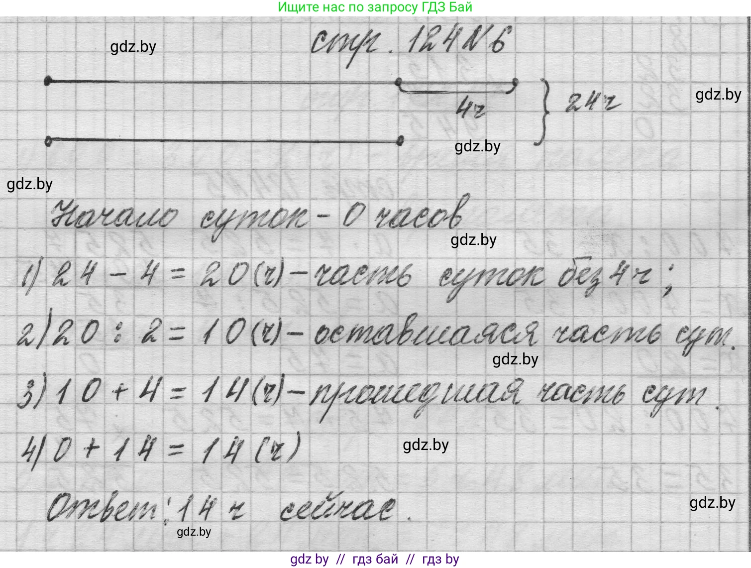Математика, 3 класс Учебник, авторы: Муравьева Галина Леонидовна, Урбан Мария Анатольевна, издательство Национальный институт образования, Минск, 2021, оранжевого цвета, Часть 2, страница 124, номер 6, Решение 1