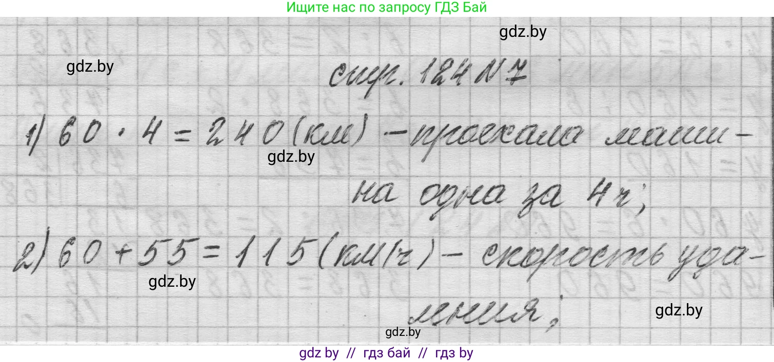 Математика, 3 класс Учебник, авторы: Муравьева Галина Леонидовна, Урбан Мария Анатольевна, издательство Национальный институт образования, Минск, 2021, оранжевого цвета, Часть 2, страница 124, номер 7, Решение 1