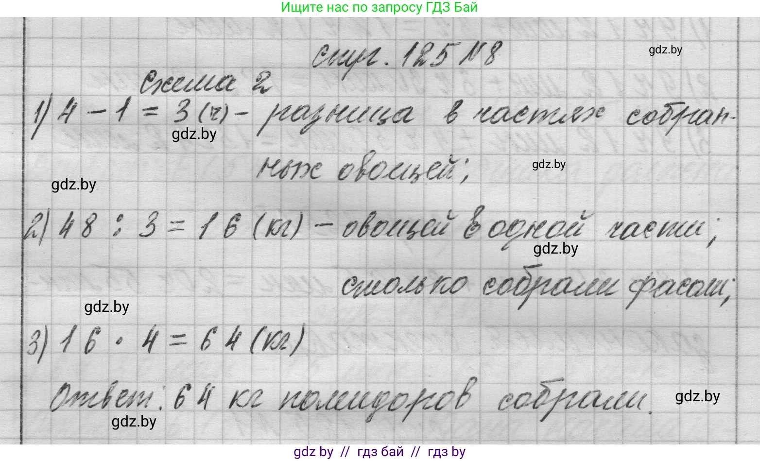 Математика, 3 класс Учебник, авторы: Муравьева Галина Леонидовна, Урбан Мария Анатольевна, издательство Национальный институт образования, Минск, 2021, оранжевого цвета, Часть 2, страница 125, номер 8, Решение 1
