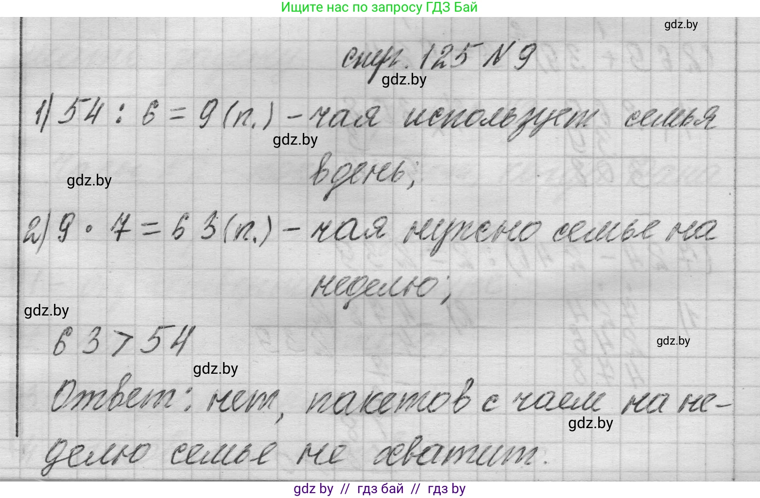 Математика, 3 класс Учебник, авторы: Муравьева Галина Леонидовна, Урбан Мария Анатольевна, издательство Национальный институт образования, Минск, 2021, оранжевого цвета, Часть 2, страница 125, номер 9, Решение 1
