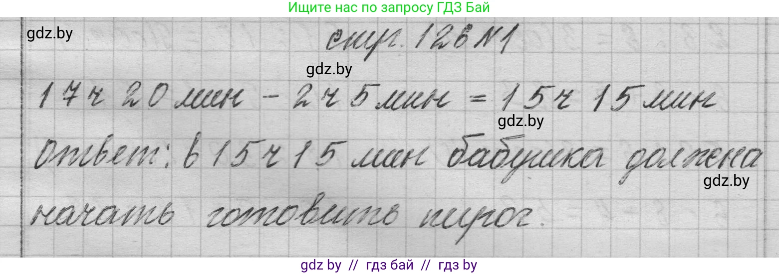 Математика, 3 класс Учебник, авторы: Муравьева Галина Леонидовна, Урбан Мария Анатольевна, издательство Национальный институт образования, Минск, 2021, оранжевого цвета, Часть 2, страница 126, номер 1, Решение 1