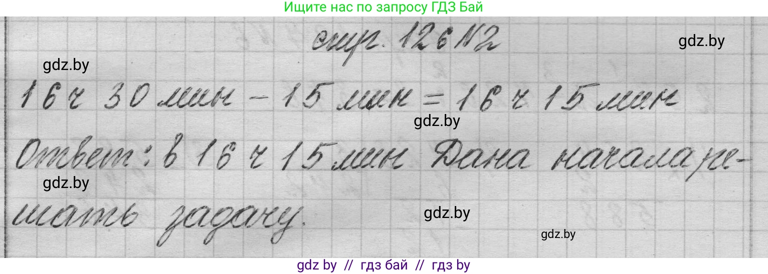 Математика, 3 класс Учебник, авторы: Муравьева Галина Леонидовна, Урбан Мария Анатольевна, издательство Национальный институт образования, Минск, 2021, оранжевого цвета, Часть 2, страница 126, номер 2, Решение 1