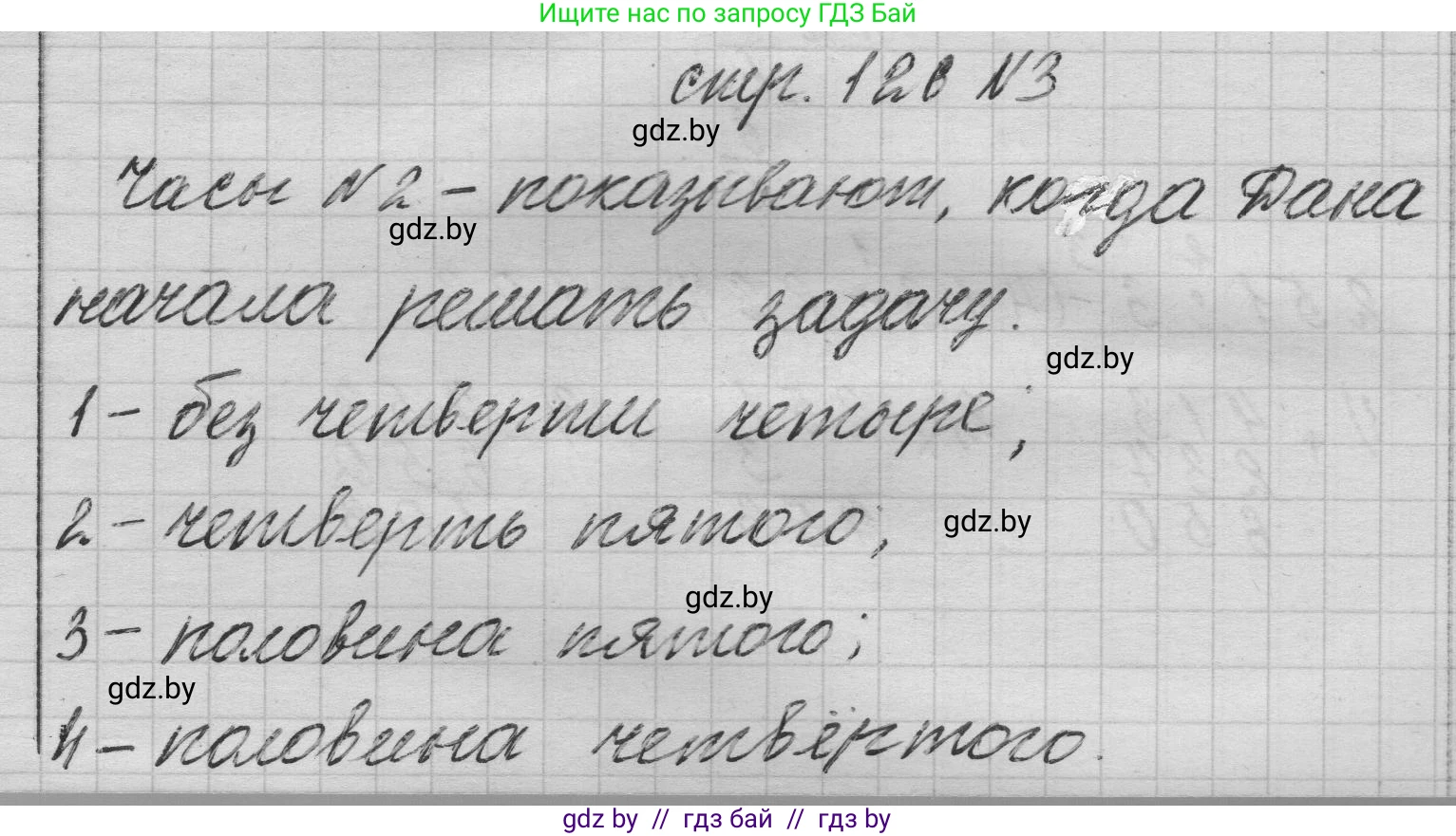 Математика, 3 класс Учебник, авторы: Муравьева Галина Леонидовна, Урбан Мария Анатольевна, издательство Национальный институт образования, Минск, 2021, оранжевого цвета, Часть 2, страница 126, номер 3, Решение 1