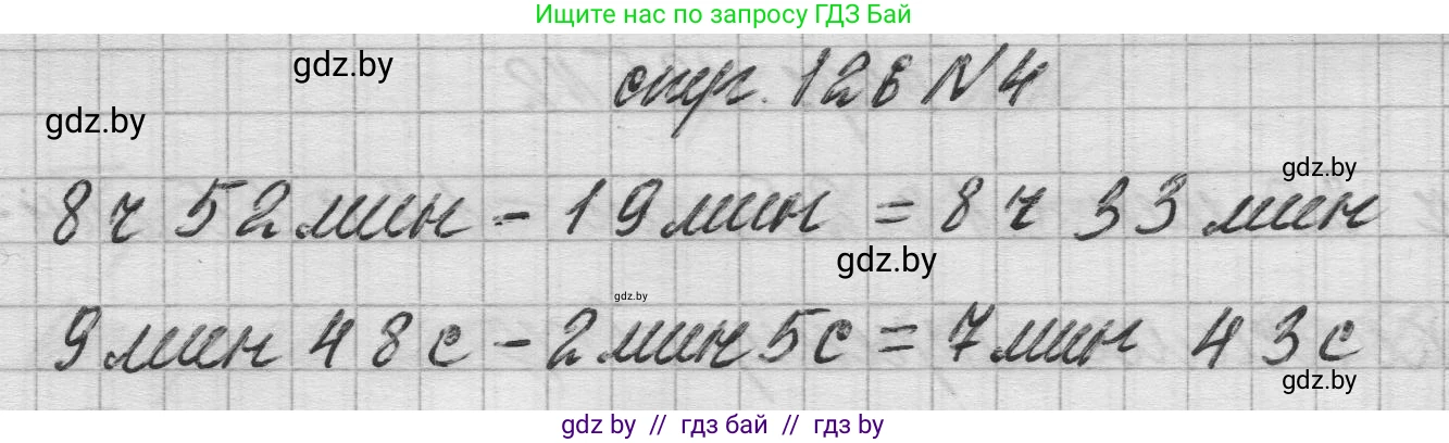 Математика, 3 класс Учебник, авторы: Муравьева Галина Леонидовна, Урбан Мария Анатольевна, издательство Национальный институт образования, Минск, 2021, оранжевого цвета, Часть 2, страница 126, номер 4, Решение 1