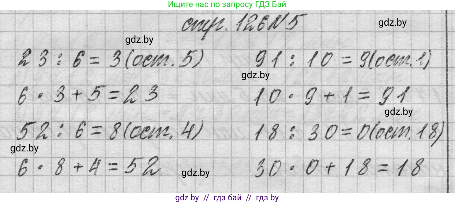 Математика, 3 класс Учебник, авторы: Муравьева Галина Леонидовна, Урбан Мария Анатольевна, издательство Национальный институт образования, Минск, 2021, оранжевого цвета, Часть 2, страница 126, номер 5, Решение 1