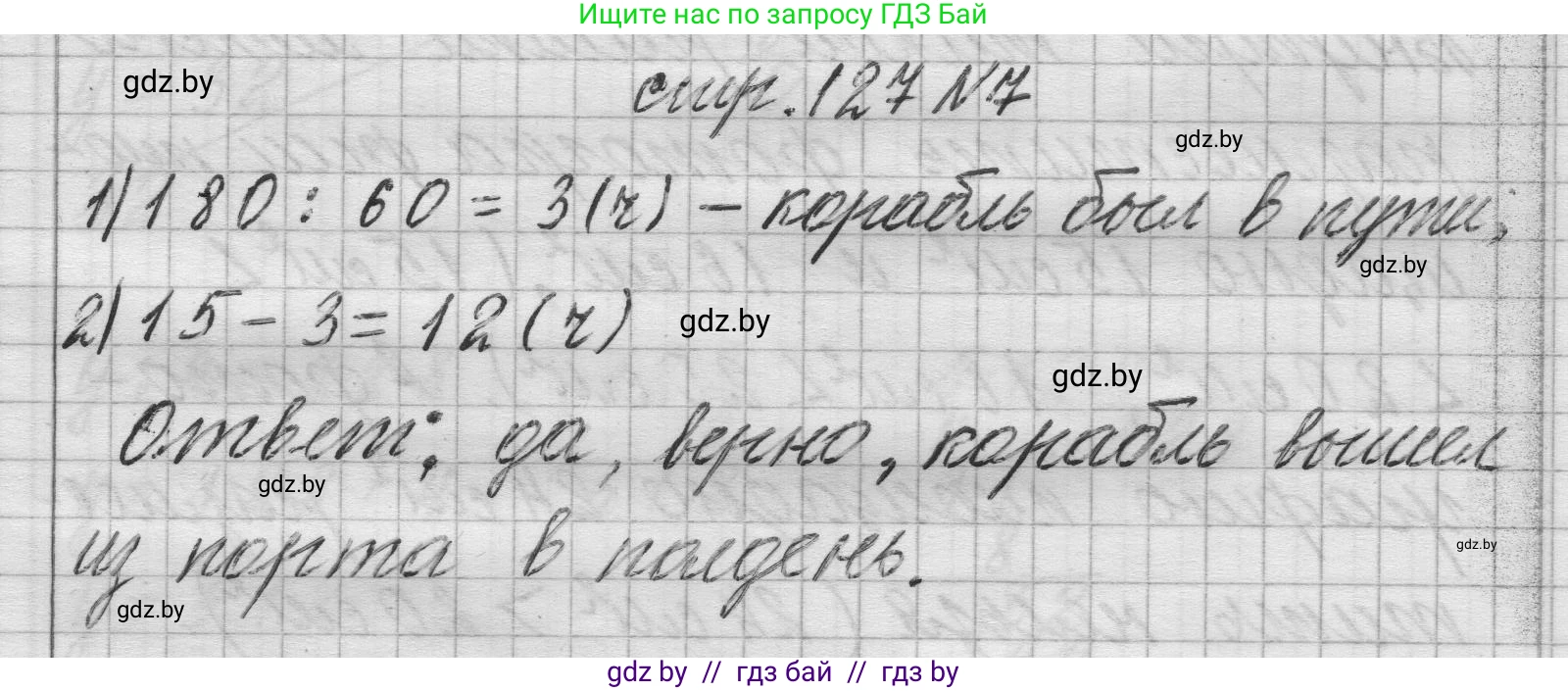 Математика, 3 класс Учебник, авторы: Муравьева Галина Леонидовна, Урбан Мария Анатольевна, издательство Национальный институт образования, Минск, 2021, оранжевого цвета, Часть 2, страница 127, номер 7, Решение 1