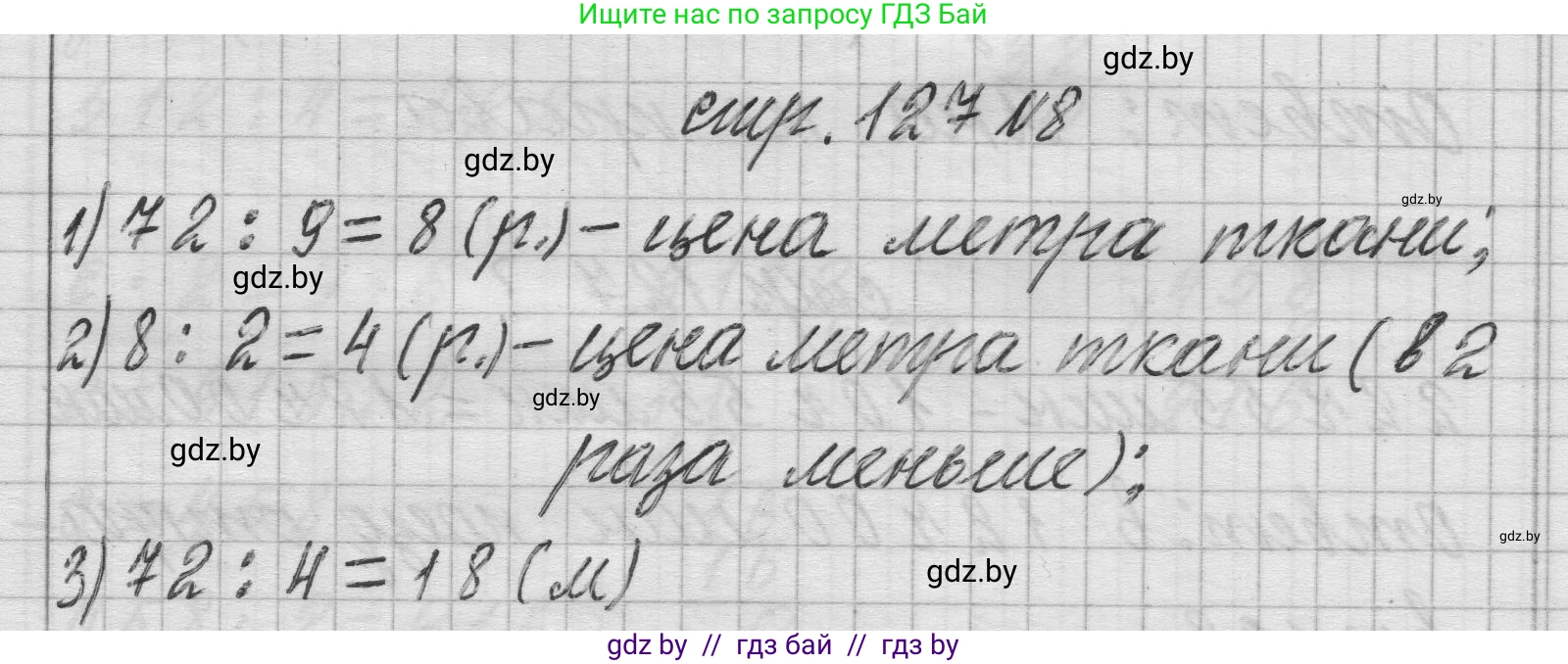 Математика, 3 класс Учебник, авторы: Муравьева Галина Леонидовна, Урбан Мария Анатольевна, издательство Национальный институт образования, Минск, 2021, оранжевого цвета, Часть 2, страница 127, номер 8, Решение 1