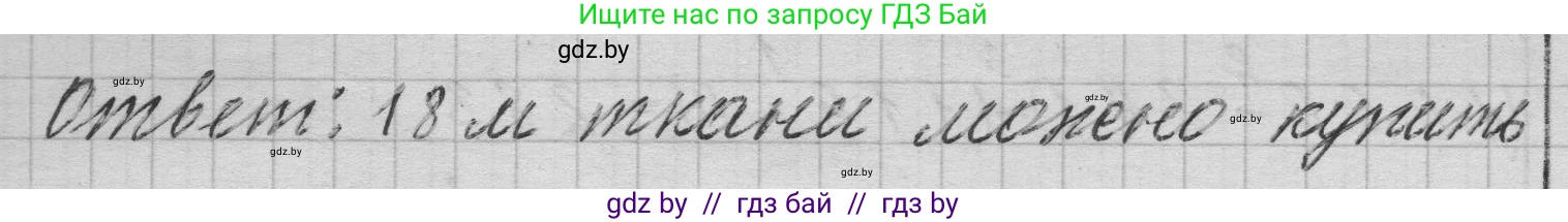 Математика, 3 класс Учебник, авторы: Муравьева Галина Леонидовна, Урбан Мария Анатольевна, издательство Национальный институт образования, Минск, 2021, оранжевого цвета, Часть 2, страница 127, номер 8, Решение 1 (продолжение 2)