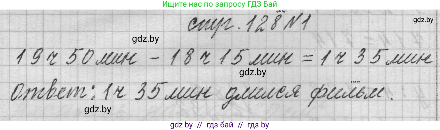 Математика, 3 класс Учебник, авторы: Муравьева Галина Леонидовна, Урбан Мария Анатольевна, издательство Национальный институт образования, Минск, 2021, оранжевого цвета, Часть 2, страница 128, номер 1, Решение 1