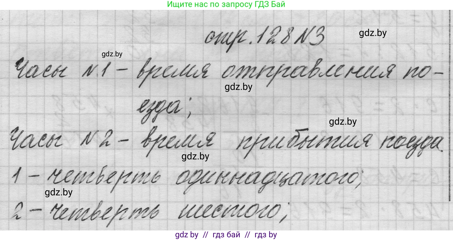 Математика, 3 класс Учебник, авторы: Муравьева Галина Леонидовна, Урбан Мария Анатольевна, издательство Национальный институт образования, Минск, 2021, оранжевого цвета, Часть 2, страница 128, номер 3, Решение 1