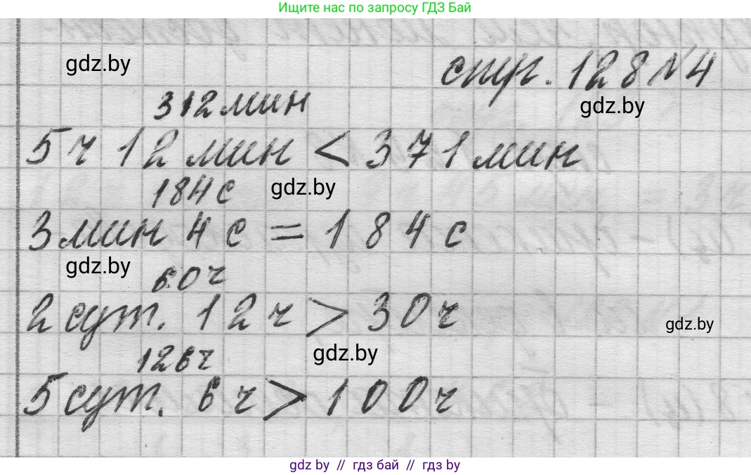 Математика, 3 класс Учебник, авторы: Муравьева Галина Леонидовна, Урбан Мария Анатольевна, издательство Национальный институт образования, Минск, 2021, оранжевого цвета, Часть 2, страница 128, номер 4, Решение 1