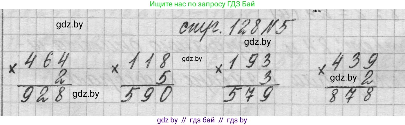 Математика, 3 класс Учебник, авторы: Муравьева Галина Леонидовна, Урбан Мария Анатольевна, издательство Национальный институт образования, Минск, 2021, оранжевого цвета, Часть 2, страница 128, номер 5, Решение 1