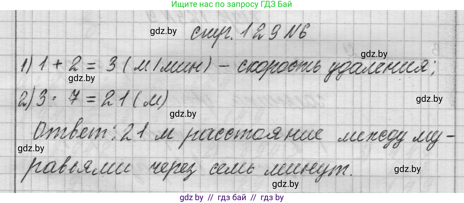 Математика, 3 класс Учебник, авторы: Муравьева Галина Леонидовна, Урбан Мария Анатольевна, издательство Национальный институт образования, Минск, 2021, оранжевого цвета, Часть 2, страница 129, номер 6, Решение 1