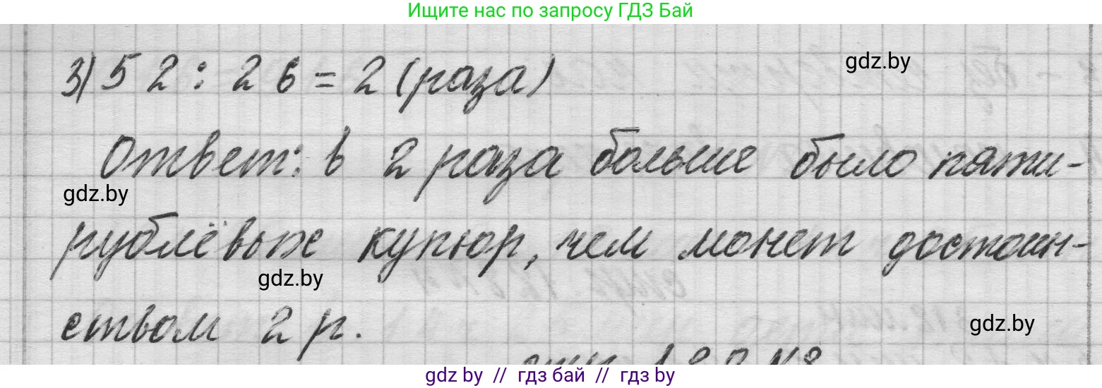 Математика, 3 класс Учебник, авторы: Муравьева Галина Леонидовна, Урбан Мария Анатольевна, издательство Национальный институт образования, Минск, 2021, оранжевого цвета, Часть 2, страница 129, номер 7, Решение 1 (продолжение 2)