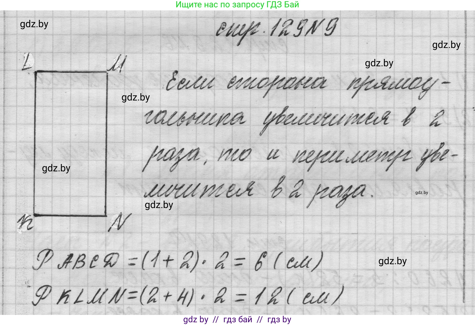 Математика, 3 класс Учебник, авторы: Муравьева Галина Леонидовна, Урбан Мария Анатольевна, издательство Национальный институт образования, Минск, 2021, оранжевого цвета, Часть 2, страница 129, номер 9, Решение 1