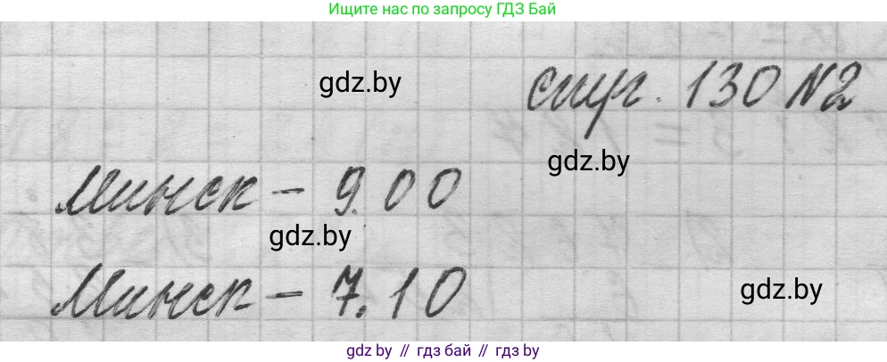 Математика, 3 класс Учебник, авторы: Муравьева Галина Леонидовна, Урбан Мария Анатольевна, издательство Национальный институт образования, Минск, 2021, оранжевого цвета, Часть 2, страница 130, номер 2, Решение 1