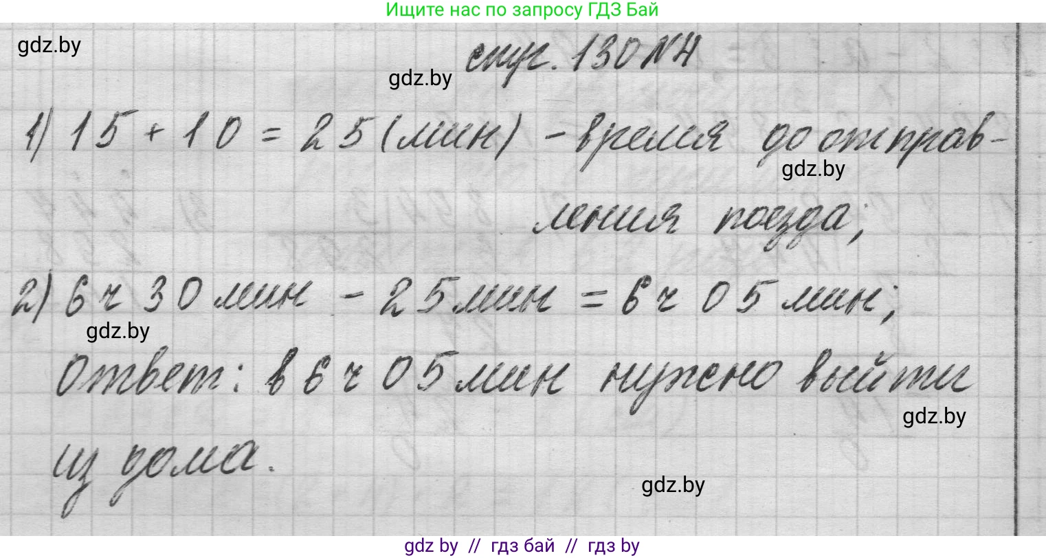 Математика, 3 класс Учебник, авторы: Муравьева Галина Леонидовна, Урбан Мария Анатольевна, издательство Национальный институт образования, Минск, 2021, оранжевого цвета, Часть 2, страница 130, номер 4, Решение 1