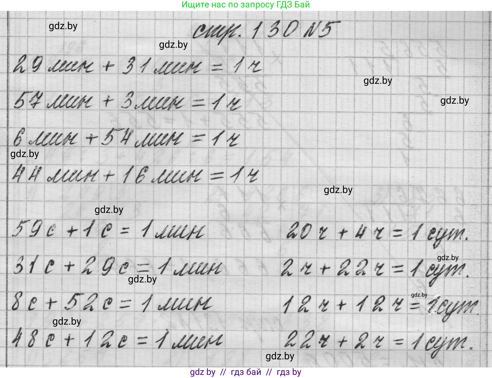 Математика, 3 класс Учебник, авторы: Муравьева Галина Леонидовна, Урбан Мария Анатольевна, издательство Национальный институт образования, Минск, 2021, оранжевого цвета, Часть 2, страница 130, номер 5, Решение 1