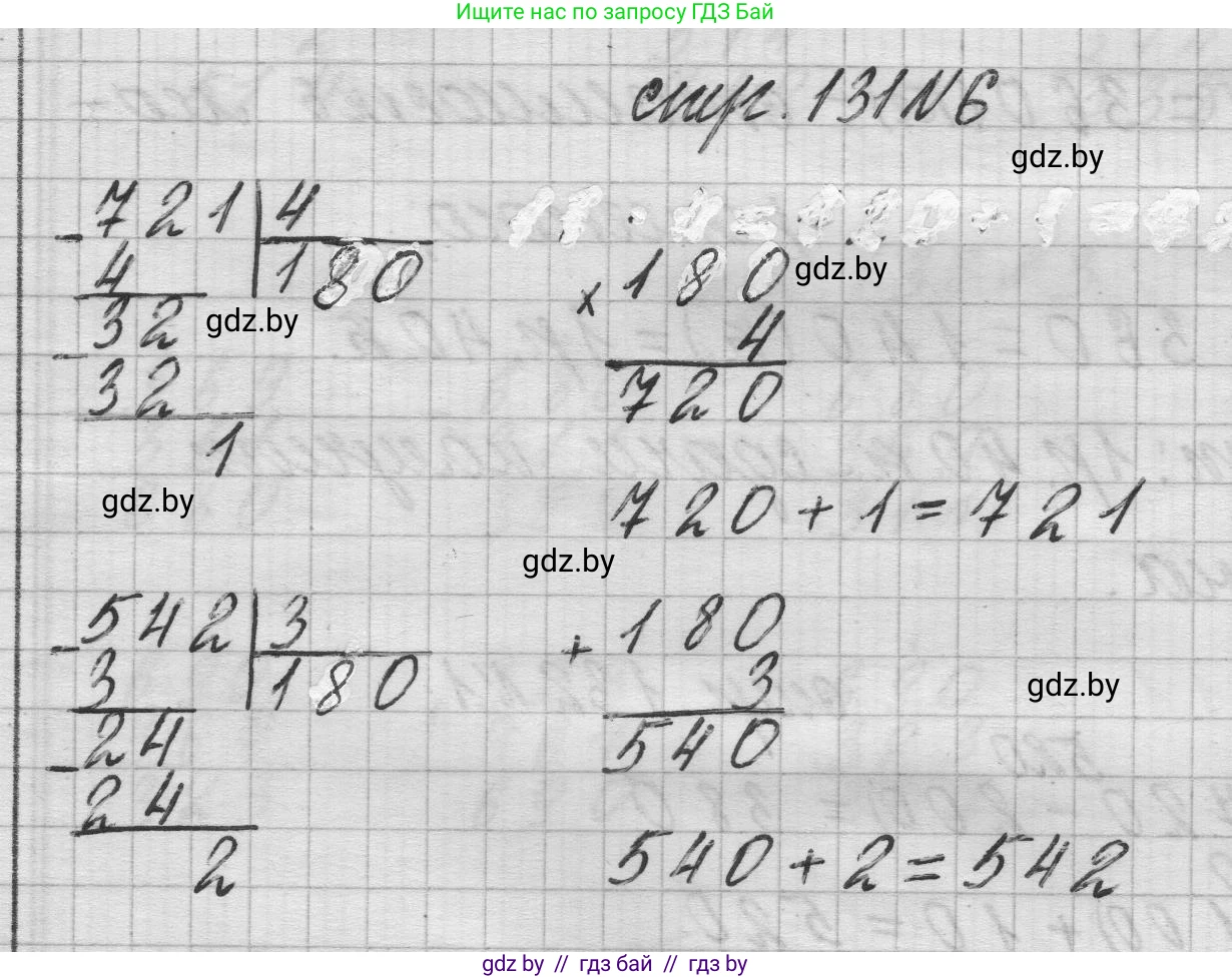 Математика, 3 класс Учебник, авторы: Муравьева Галина Леонидовна, Урбан Мария Анатольевна, издательство Национальный институт образования, Минск, 2021, оранжевого цвета, Часть 2, страница 131, номер 6, Решение 1