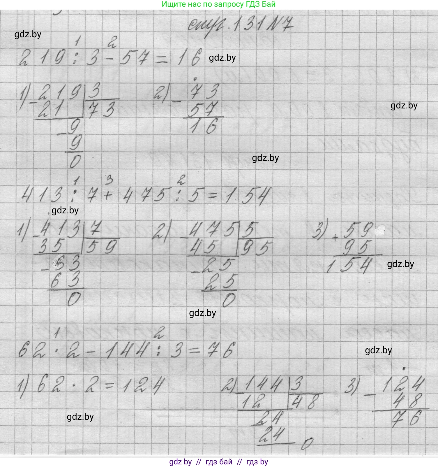 Математика, 3 класс Учебник, авторы: Муравьева Галина Леонидовна, Урбан Мария Анатольевна, издательство Национальный институт образования, Минск, 2021, оранжевого цвета, Часть 2, страница 131, номер 7, Решение 1