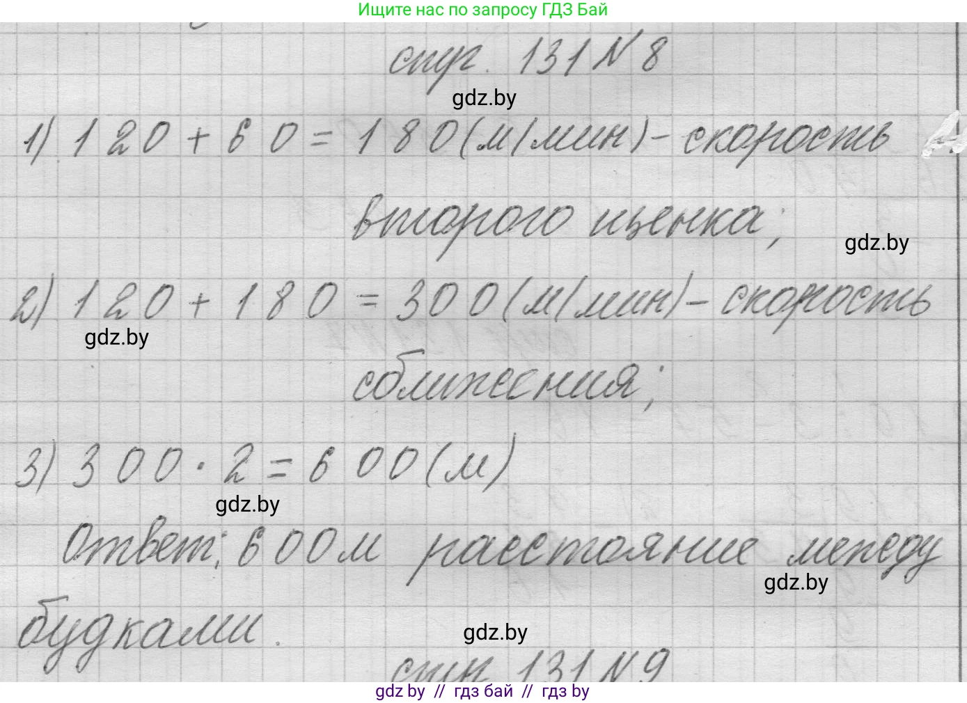 Математика, 3 класс Учебник, авторы: Муравьева Галина Леонидовна, Урбан Мария Анатольевна, издательство Национальный институт образования, Минск, 2021, оранжевого цвета, Часть 2, страница 131, номер 8, Решение 1