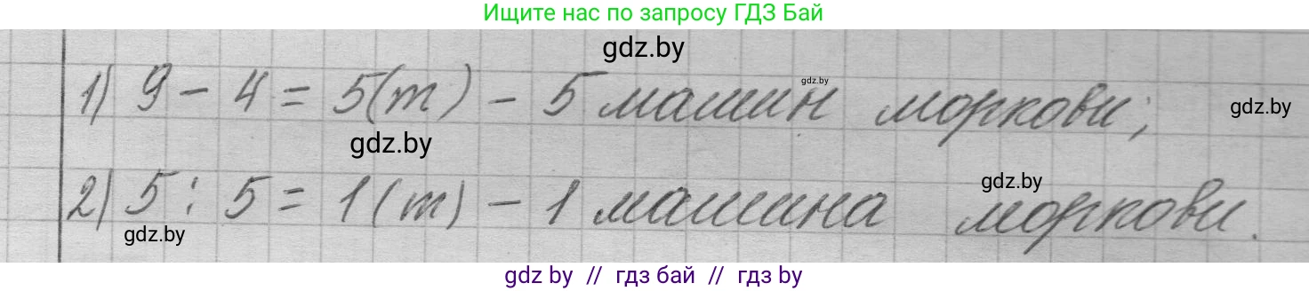 Математика, 3 класс Учебник, авторы: Муравьева Галина Леонидовна, Урбан Мария Анатольевна, издательство Национальный институт образования, Минск, 2021, оранжевого цвета, Часть 2, страница 131, номер 9, Решение 1 (продолжение 2)