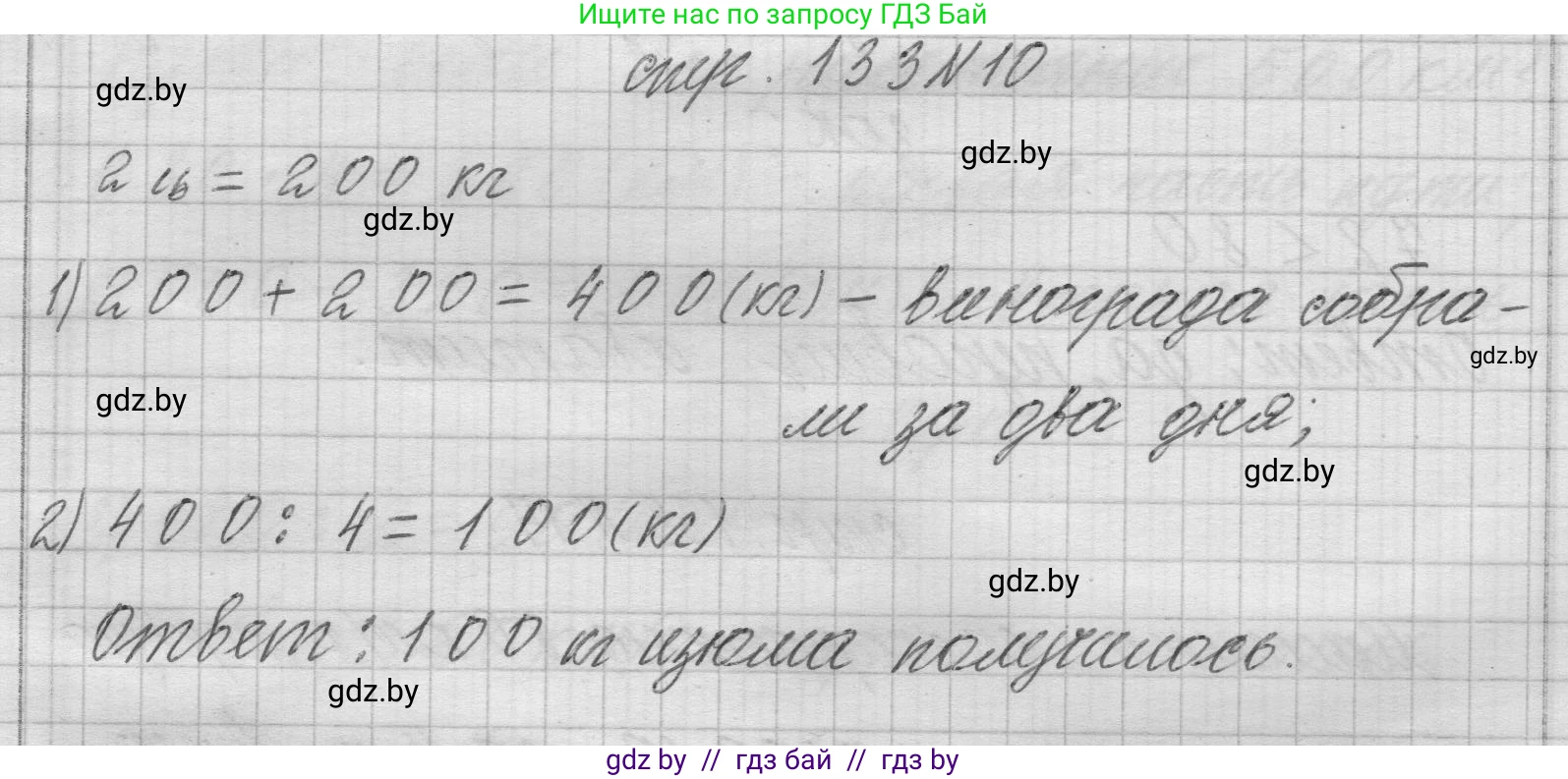 Математика, 3 класс Учебник, авторы: Муравьева Галина Леонидовна, Урбан Мария Анатольевна, издательство Национальный институт образования, Минск, 2021, оранжевого цвета, Часть 2, страница 133, номер 10, Решение 1