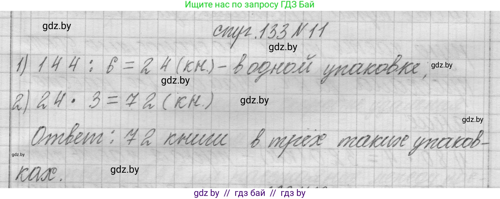 Математика, 3 класс Учебник, авторы: Муравьева Галина Леонидовна, Урбан Мария Анатольевна, издательство Национальный институт образования, Минск, 2021, оранжевого цвета, Часть 2, страница 133, номер 11, Решение 1