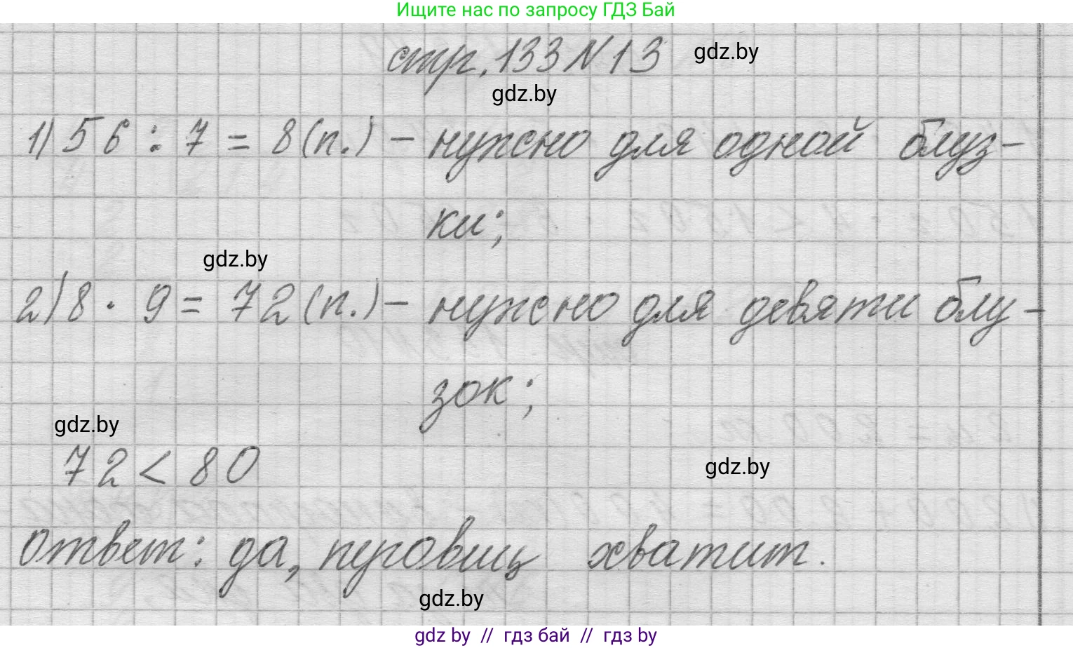 Математика, 3 класс Учебник, авторы: Муравьева Галина Леонидовна, Урбан Мария Анатольевна, издательство Национальный институт образования, Минск, 2021, оранжевого цвета, Часть 2, страница 133, номер 13, Решение 1