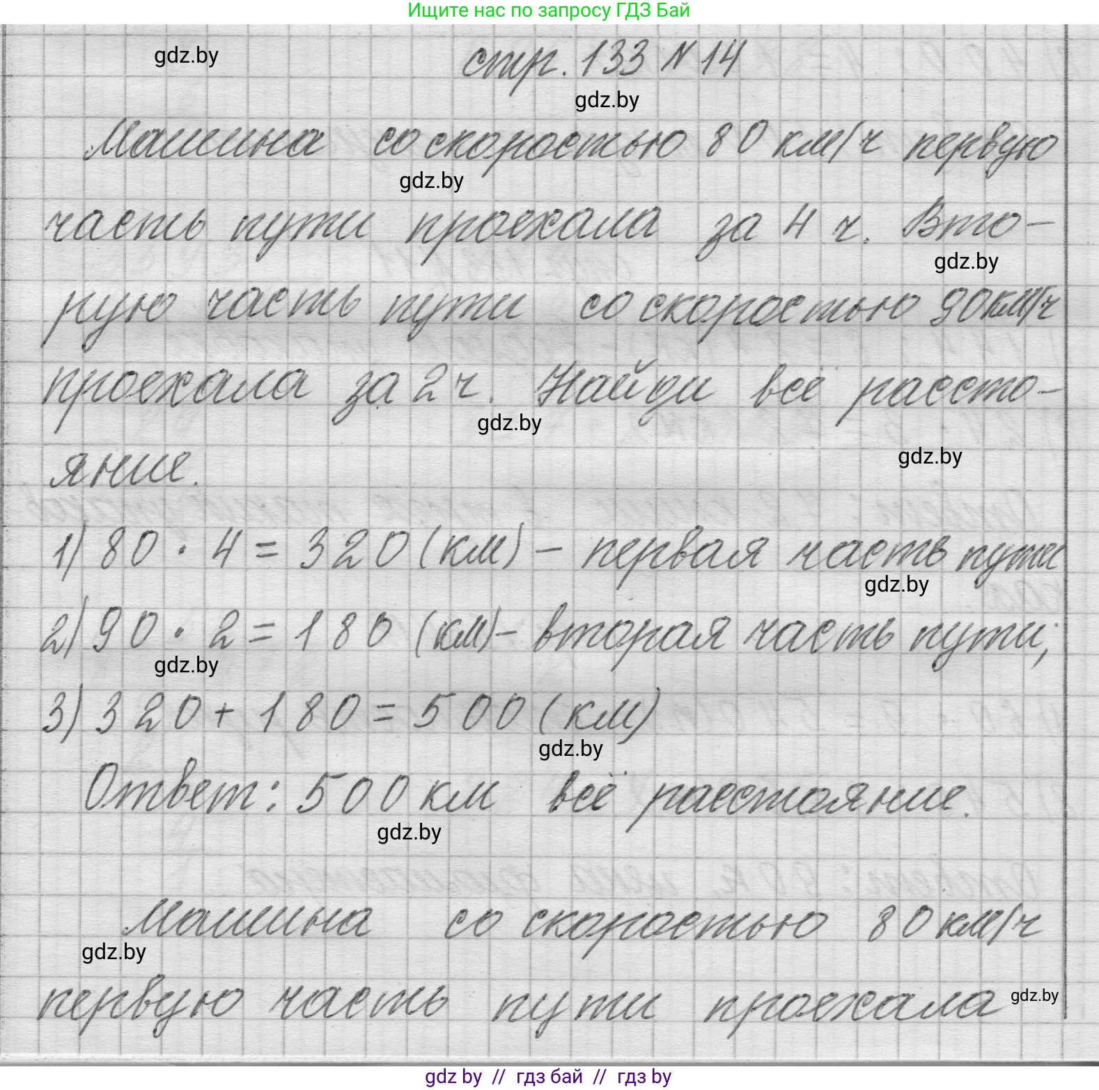 Математика, 3 класс Учебник, авторы: Муравьева Галина Леонидовна, Урбан Мария Анатольевна, издательство Национальный институт образования, Минск, 2021, оранжевого цвета, Часть 2, страница 133, номер 14, Решение 1