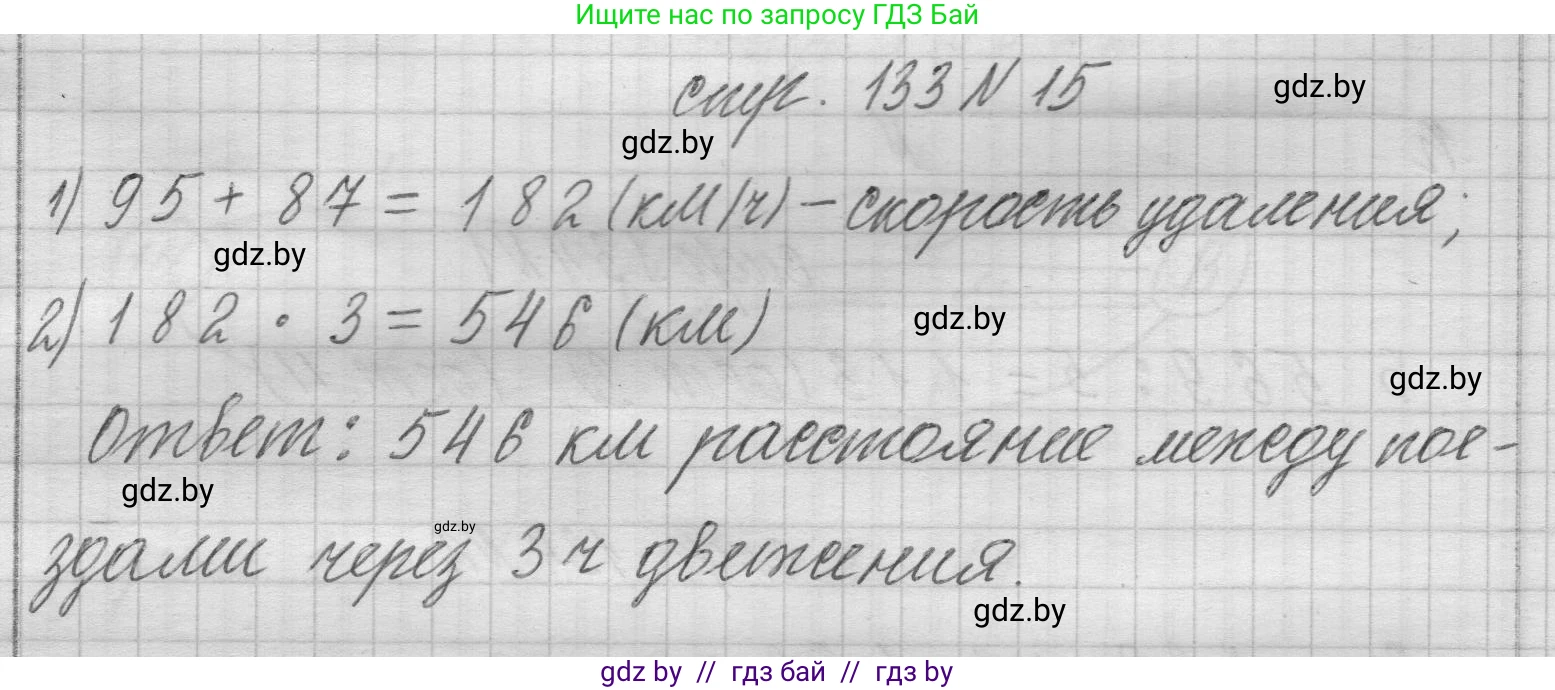 Математика, 3 класс Учебник, авторы: Муравьева Галина Леонидовна, Урбан Мария Анатольевна, издательство Национальный институт образования, Минск, 2021, оранжевого цвета, Часть 2, страница 133, номер 15, Решение 1
