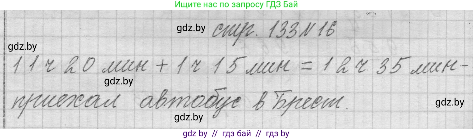Математика, 3 класс Учебник, авторы: Муравьева Галина Леонидовна, Урбан Мария Анатольевна, издательство Национальный институт образования, Минск, 2021, оранжевого цвета, Часть 2, страница 133, номер 16, Решение 1