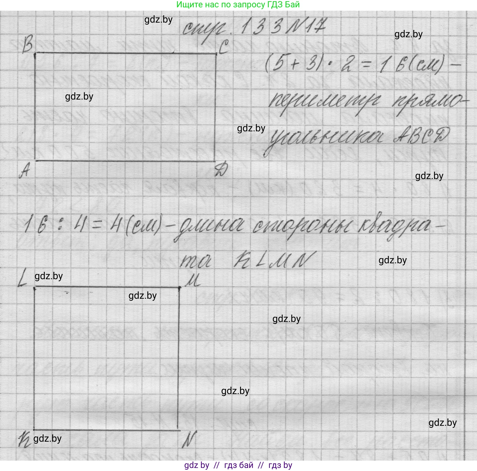 Математика, 3 класс Учебник, авторы: Муравьева Галина Леонидовна, Урбан Мария Анатольевна, издательство Национальный институт образования, Минск, 2021, оранжевого цвета, Часть 2, страница 133, номер 17, Решение 1